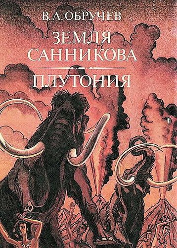 Владимир Обручев - Собрание сочинений (42 книги) PDF, DJVU, FB2