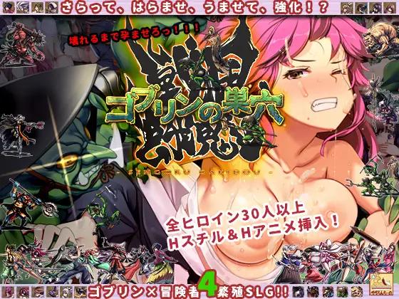 Peperoncino - Goblin no Suana Sengoku Gakidou Ver.240812 Final (jap) Porn Game