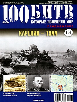 100 ,   .  164.  - 1944 HQ