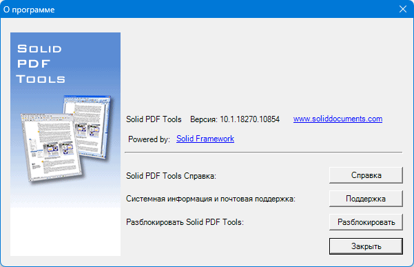 Solid PDF Tools 10.1.18270.10854