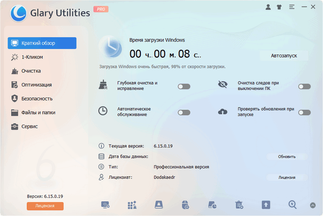 Glary Utilities Pro 6.15.0.19