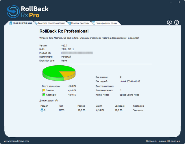 RollBack Rx Professional 12.7 Build 2710121211