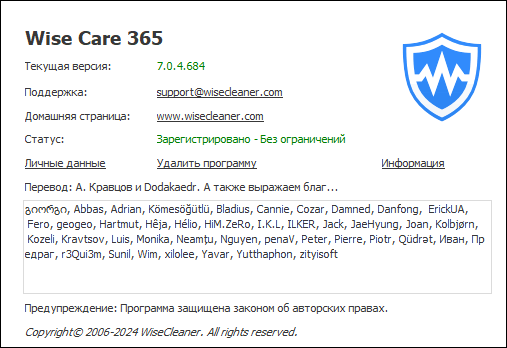 Wise Care 365 Pro 7.0.4 Build 684