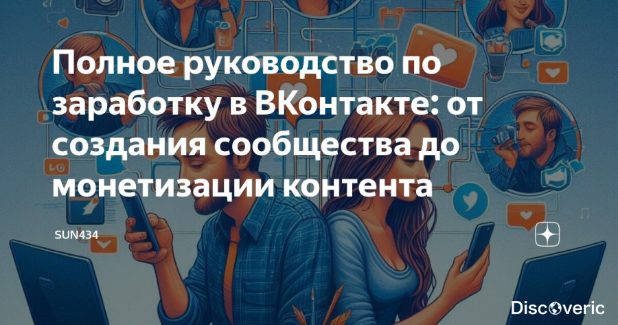 Будто набрать подписчиков для подключения к партнерской программе ВК?