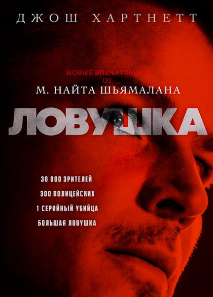 Ловушка / Trap (2024) WEB-DLRip / WEB-DL 1080p