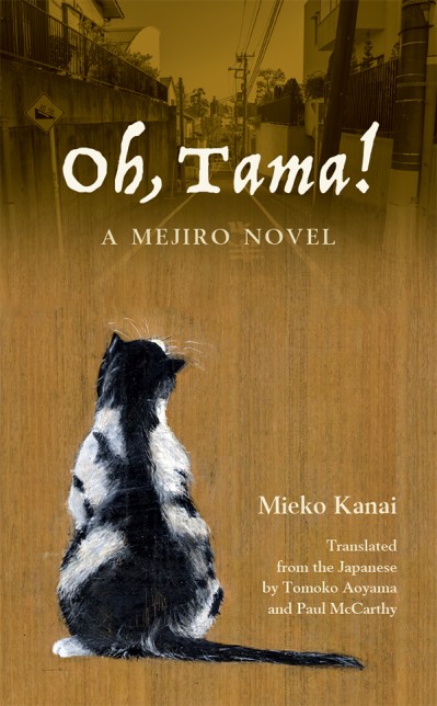 Oh, Tama!: A Mejiro Novel - Mieko Kanai 91679962fa8daa45d8c9a0efa82996c8