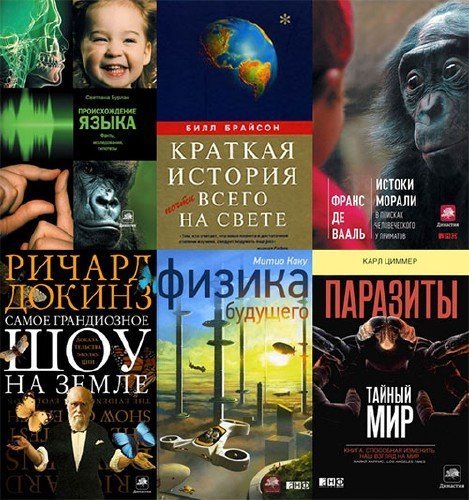 Библиотека фонда Династия в 106 книгах (2006-2024) DjVu, PDF, FB2