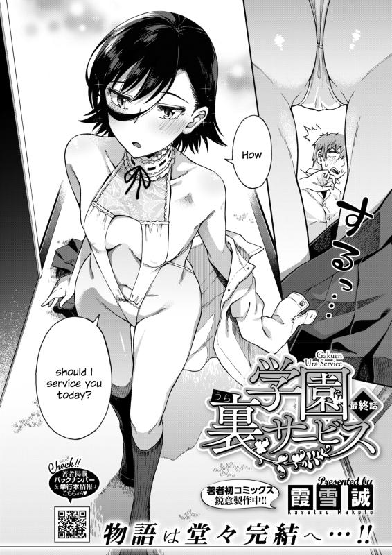 [Kasetsu Makoto] Gakuen Ura Service (Seishun Guidance) 6 (COMIC HOTMILK 2024-10) [English] Hentai Comic