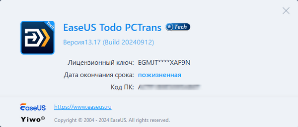 EaseUS Todo PCTrans Professional / Technician 13.17 Build 20240912