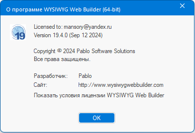 WYSIWYG Web Builder 19.4 + Rus