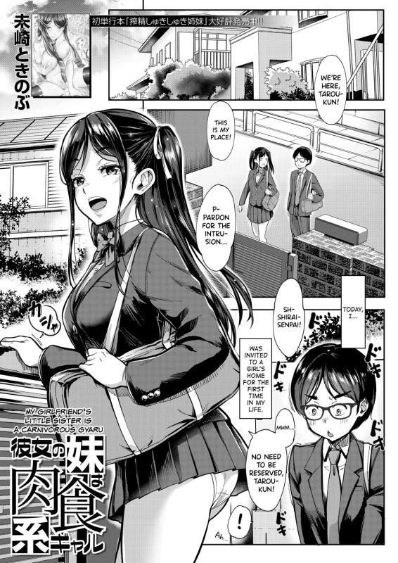 [Misaki Tokinobu] Kanojo no Imouto wa Nikushoku-kei Gal (COMIC Mugen Tensei 2023-05) [English] Hentai Comic