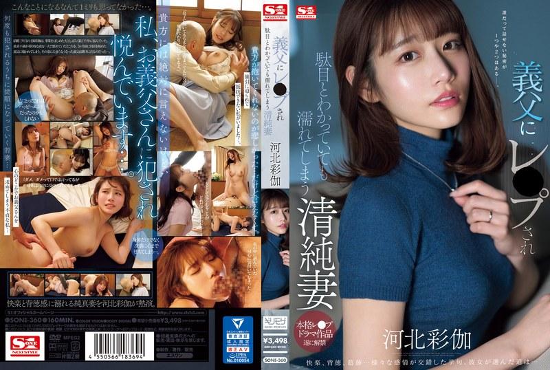 Saika Kawakita - Innocent wife gets wet even though she knows it's wrong after being raped by her father-in-law. [SONE-360] (Ascension Shiro, S1 NO.1 STYLE) [cen] [2024 г., Drama, Rape, Slender, Humiliation, Cheating Wife, HDRip] [1080p]