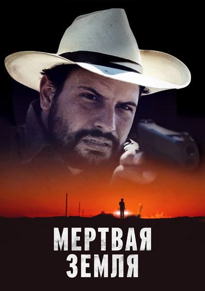 Мертвая земля / Deadland (2023) WEB-DLRip / WEB-DL 1080p