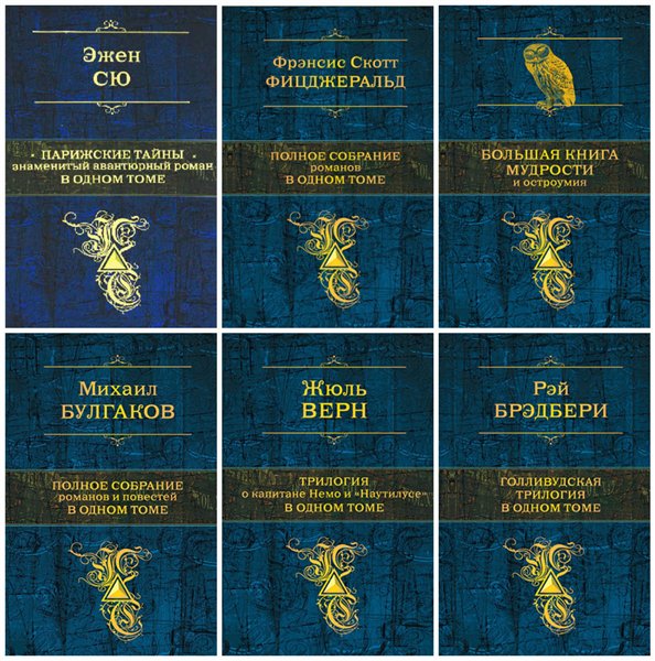 Полное собрание сочинений в одном томе. 64 книги (2011-2022)