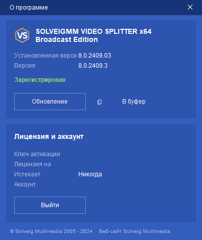 SolveigMM Video Splitter 8.0.2409.03 Broadcast Edition