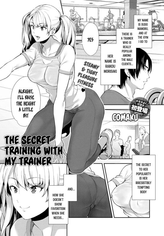 [Comaku] Anoko to Himitsu no Training - The Secret Training With My Trainer  [English] Hentai Comics