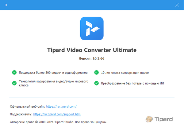 Tipard Video Converter Ultimate 10.3.66