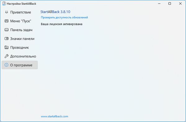 StartAllBack 3.8.10.5172