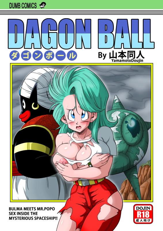 [Yamamoto (Yamamoto)] Dagon Ball - Bulma & Mr. Popo (Dragon Ball) [English] [Decensored] Hentai Comics