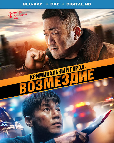 Криминальный город. Возмездие / Beomjoe dosi 4 (2024) HDRip / BDRip 1080p