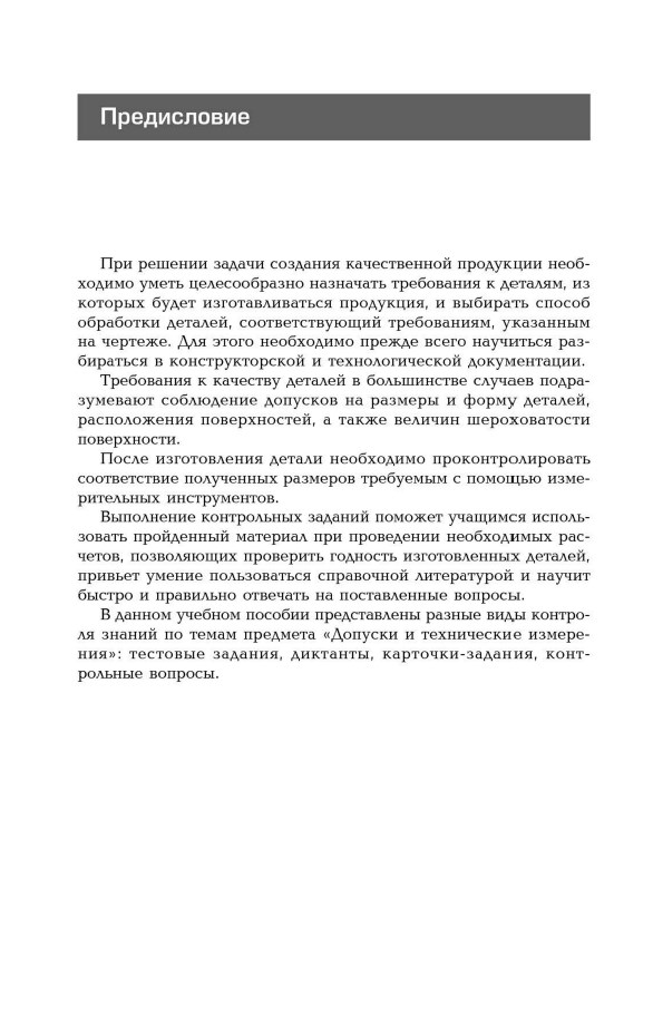 Начальное профессиональное образование. Общепрофессиональные дисциплины ...