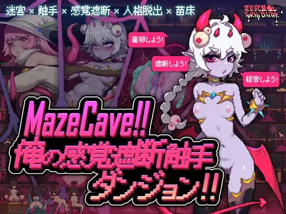 Tokyo Dairy - MazeCave!! Ver.2024.10.13 Final (eng) Porn Game