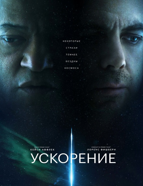 Ускорение / Slingshot (2024) WEB-DLRip / WEB-DL 1080p / 4K