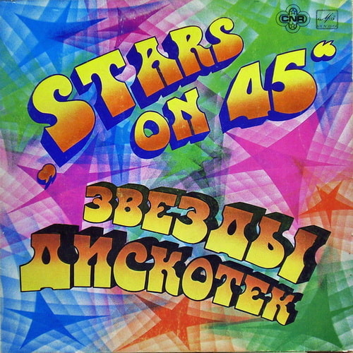 Stars On 45 -   (Vinyl Rip) (1983) FLAC