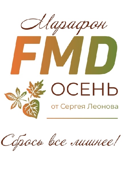 [leonov_chef] FMD осень 2024