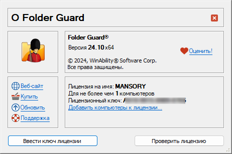 Folder Guard 24.10