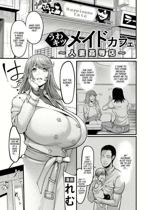 [Remu] Uwa Kitsu Maid Cafe ~Hitozuma Kanjokuten~ (ANGEL Club 2024-03) [English] Hentai Comics