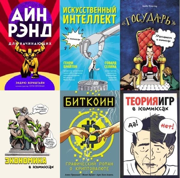 Бизнес в комиксах в 9 книгах (PDF)