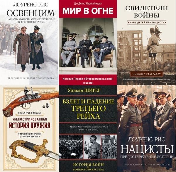 История войн и военного искусства в 28 книгах (2010-2024) FB2