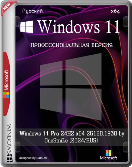 Windows 11 Pro 24H2 x64 26120.1930 by OneSmiLe (2024/RUS)