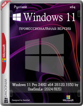 постер к Windows 11 Pro 24H2 x64 26120.1930 by OneSmiLe (2024/RUS)