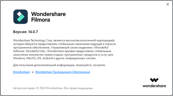 Wondershare Filmora 14.0.7.9572