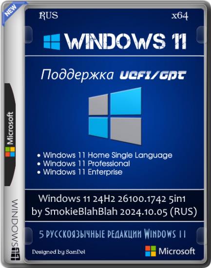 Windows 11 24H2 26100.1742 5in1 by SmokieBlahBlah 2024.10.05 (RUS)