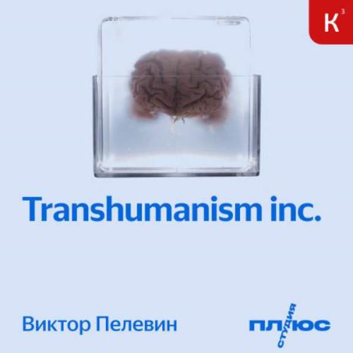 . TRANSHUMANISM INC ()  