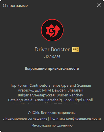 IObit Driver Booster Pro 12.0.0.356