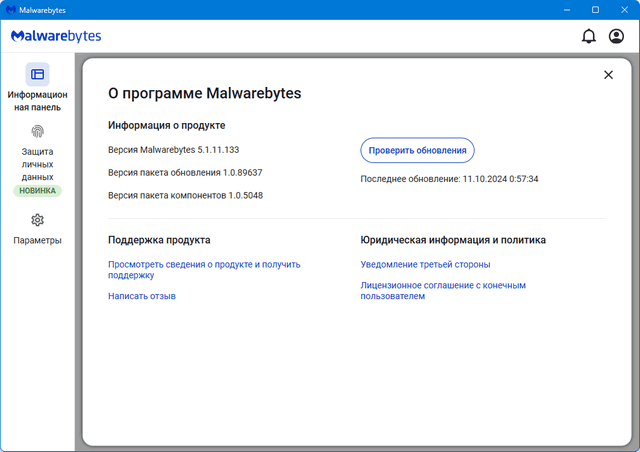 Malwarebytes Premium 5.1.11