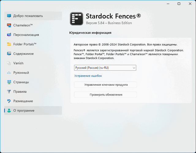 Stardock Fences 5.8.4.7