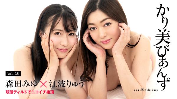 Miyu Morita, Ryu Enami - Caribbebians: Climax together with double head [FullHD 1080p]