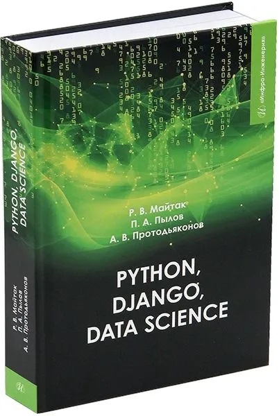 ython, Django, Data Science