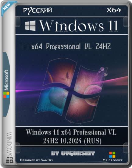 Windows 11 x64 Professional VL 24H2 by OVGorskiy 10.2024 (RUS)