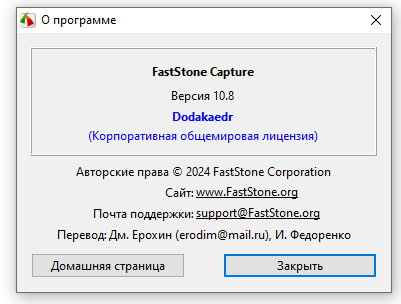 FastStone Capture 10.8 Final