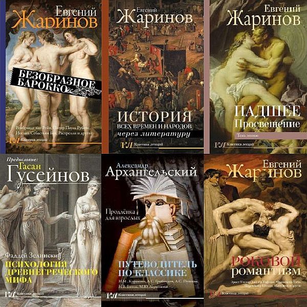 Классика лекций в 21 книге (2018-2024) EPUB, PDF, FB2