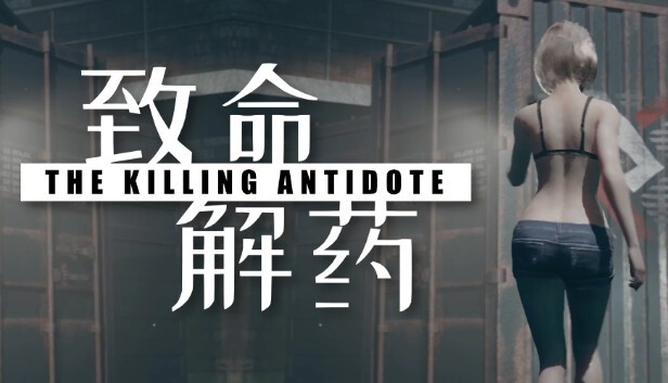 The Killing Antidote - Version 0.5.0.1 by MetalStar Studio Porn Game