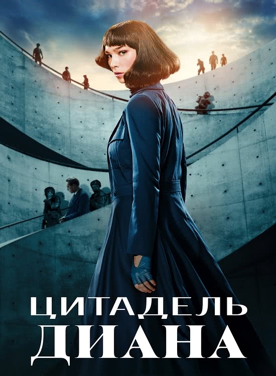 :  | Citadel: Diana (1 /2024/WEB-DL/720p/1080p)