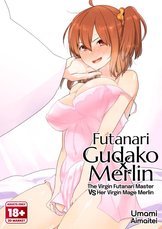 [Aimaitei Umami] Futanari Gudako X Merlin- The Virgin Futanari Master vs Her Virgin Mage Merlin [English] Hentai Comics