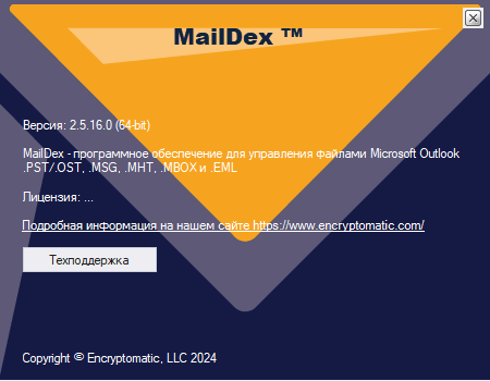 Encryptomatic MailDex 24 v2.5.16.0